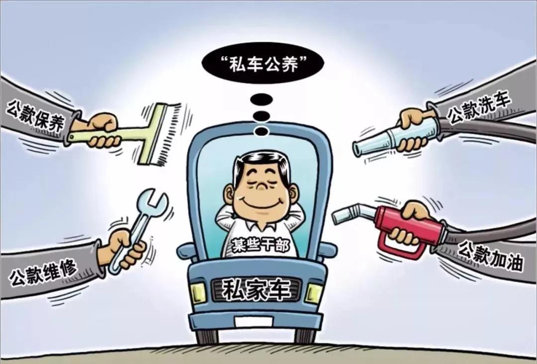 公车私用漫画图片